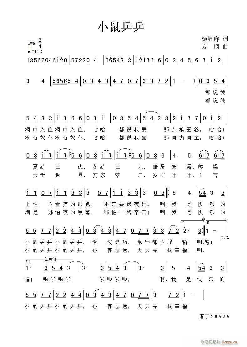 小鼠乒乒(四字歌谱)1