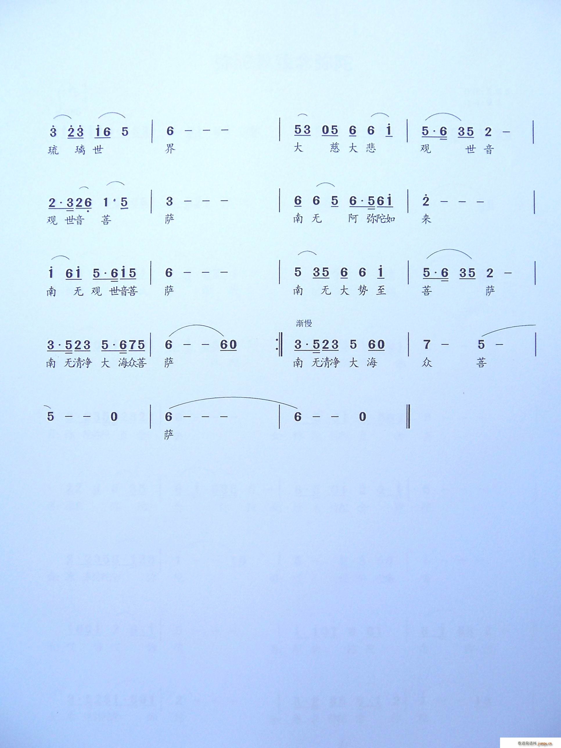 观音菩萨赞(五字歌谱)1