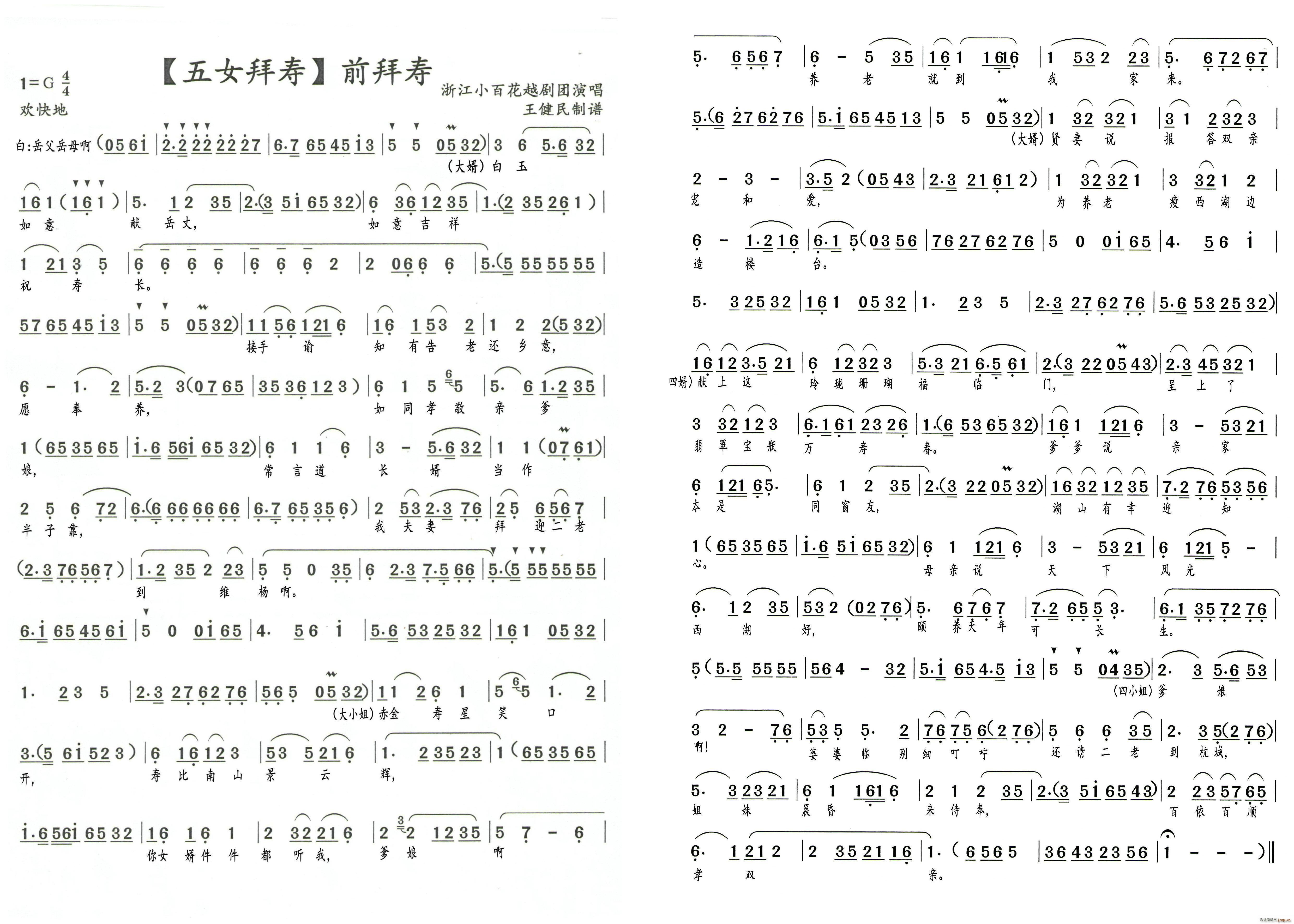 前拜寿(三字歌谱)1