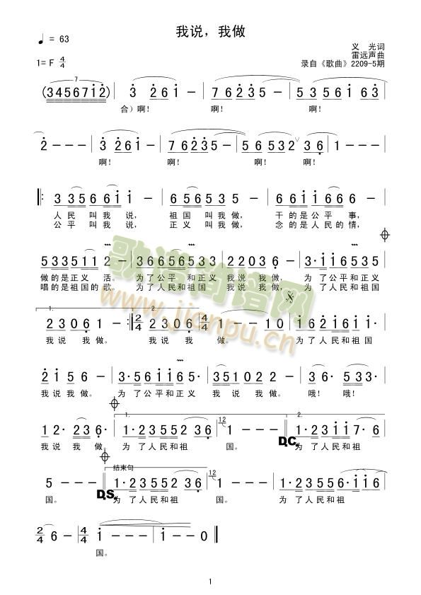 我说，我做(五字歌谱)1