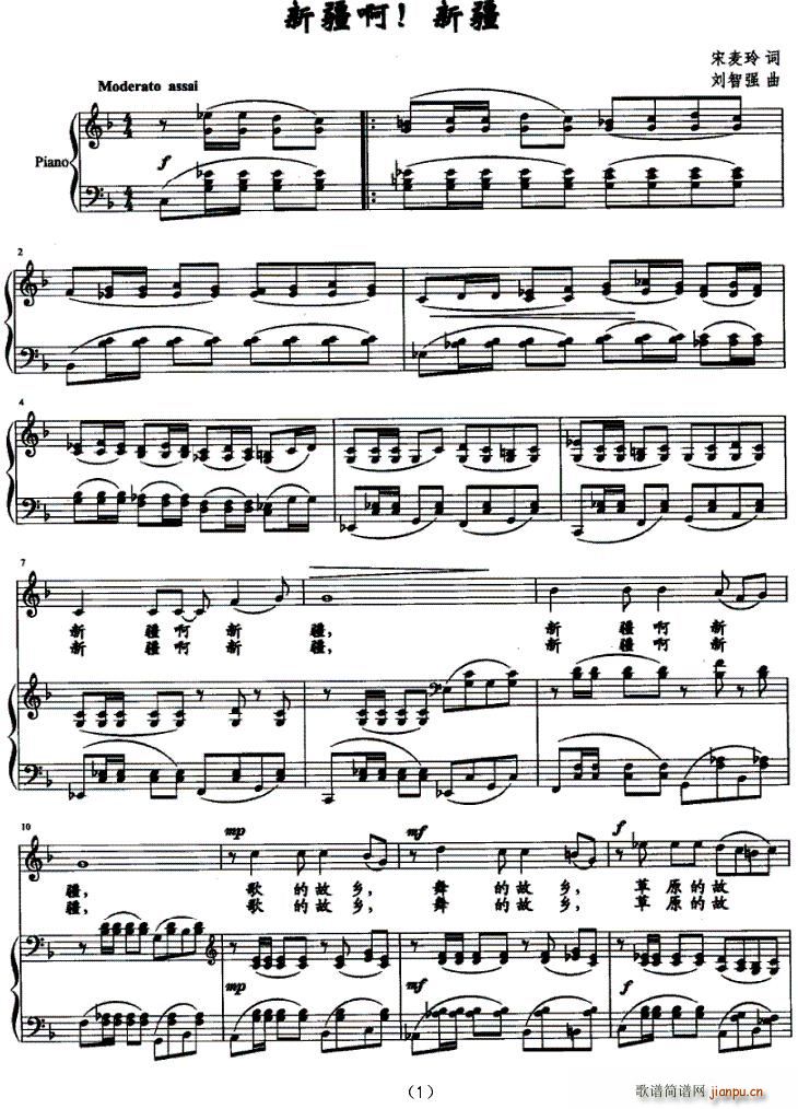 新疆啊(钢琴谱)1