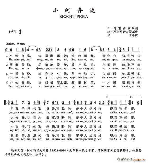 小河奔流 БЕЖИТ РЕКА 中俄(十字及以上)1