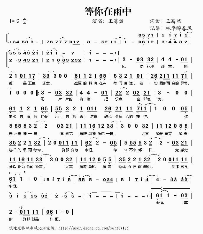 等你在雨中(五字歌谱)1
