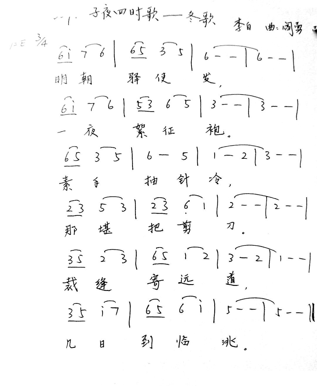 子夜四时歌 冬歌(八字歌谱)1