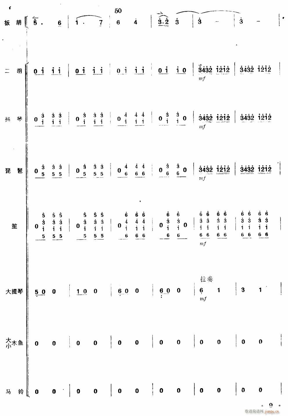 沿着社会主义大道奔前方 板胡独奏 9(总谱)1