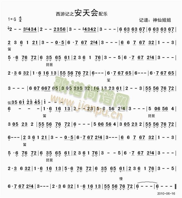 西游记之安天会(七字歌谱)1