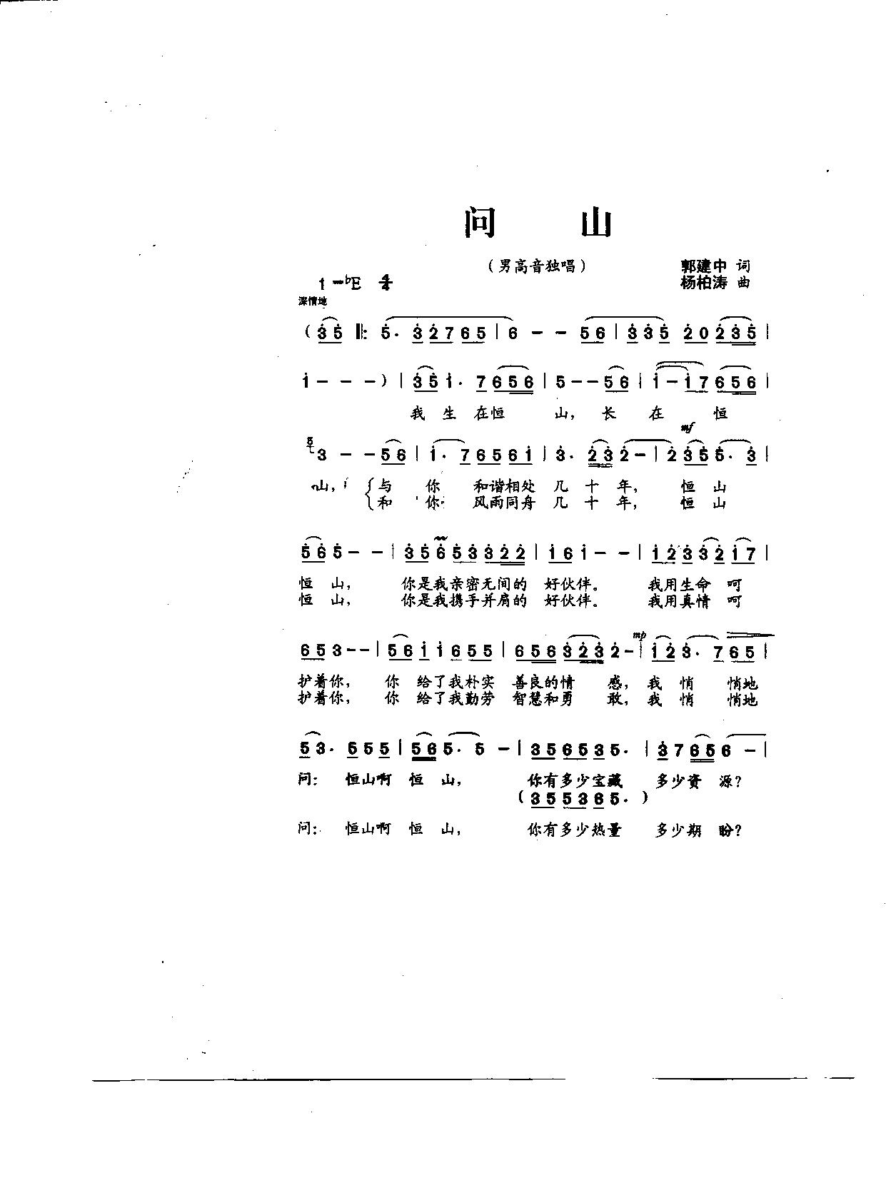 问山(二字歌谱)1