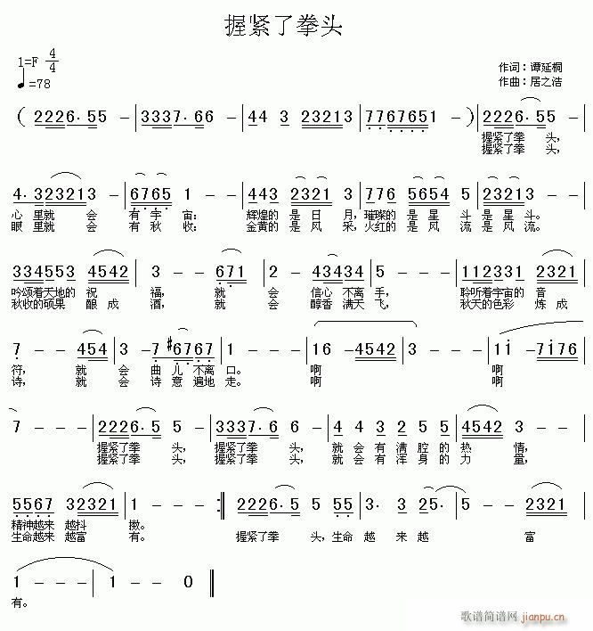 握紧了拳头(五字歌谱)1