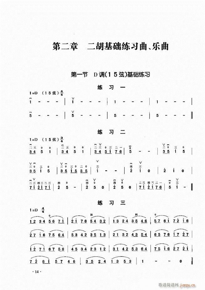 二胡演奏基础教程 目录1 60(二胡谱)17