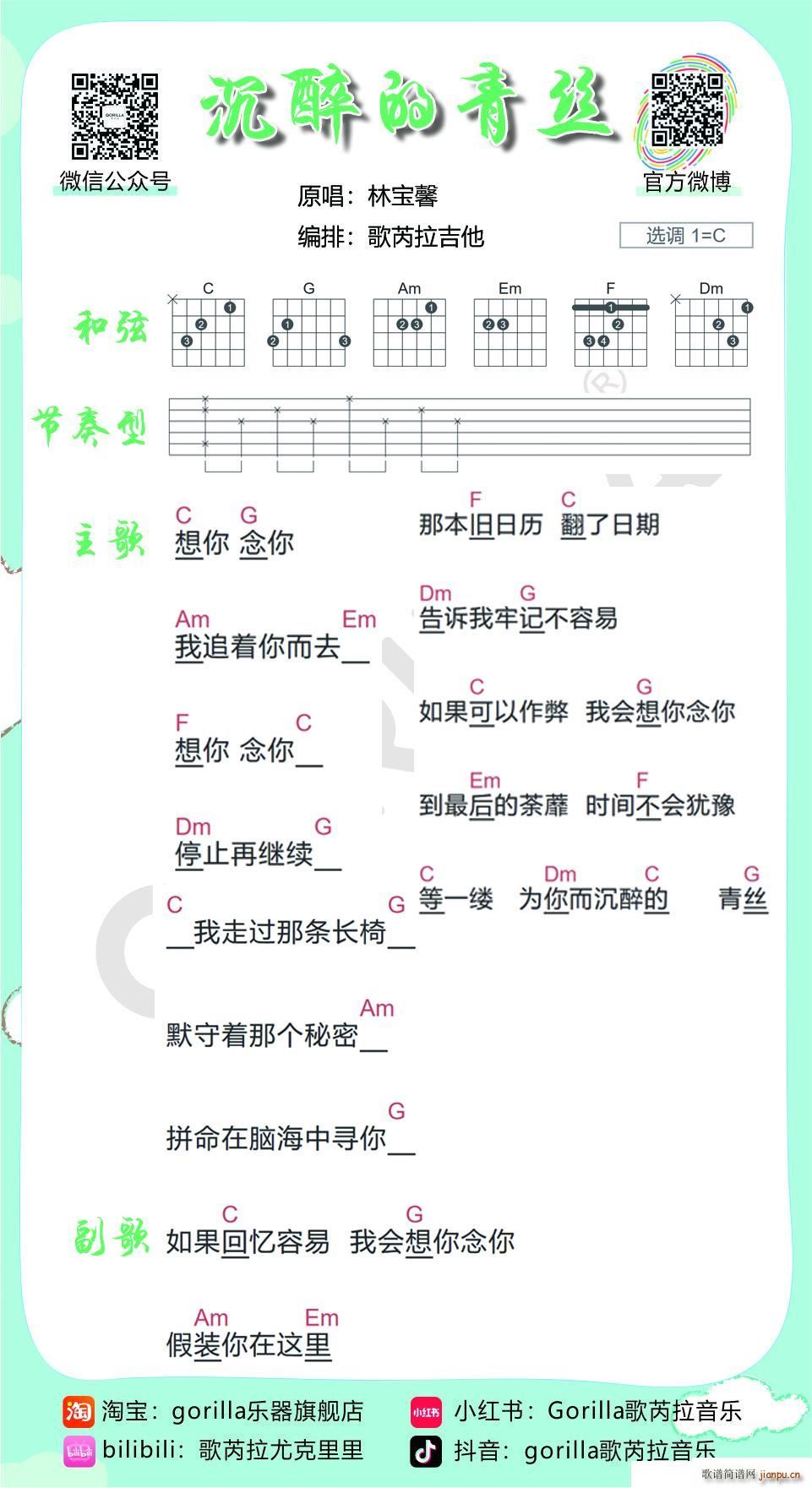 沉醉的青丝(吉他谱)1