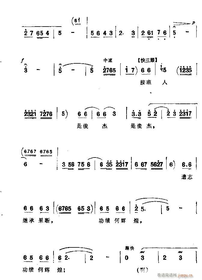 粉碎四人帮4-豫剧(豫剧曲谱)3