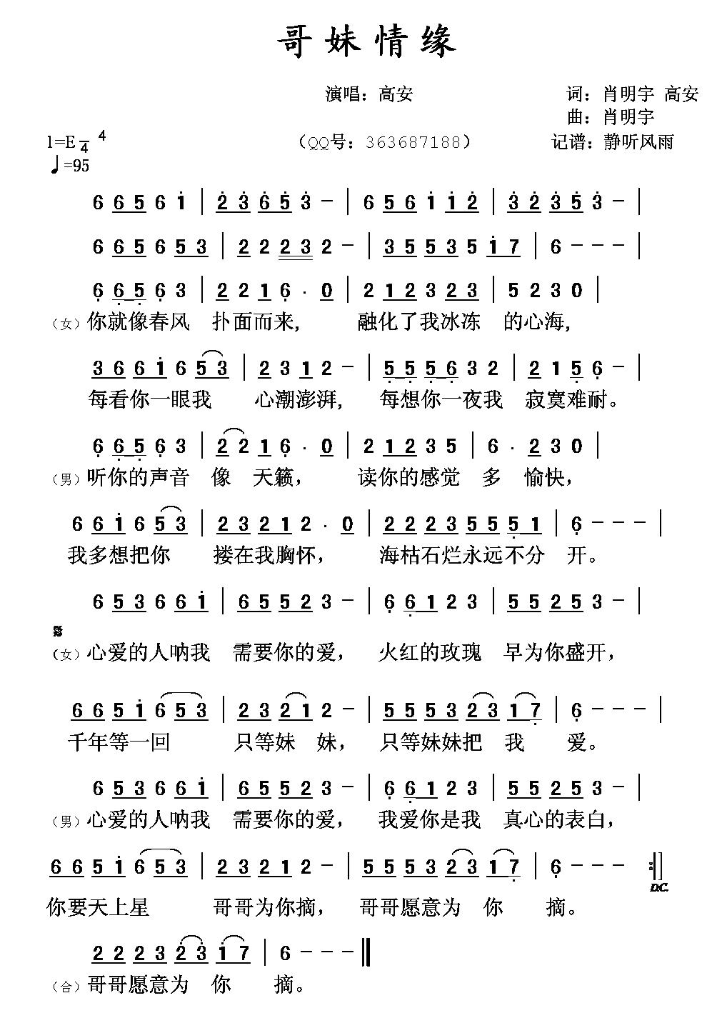 歌妹情缘(四字歌谱)1