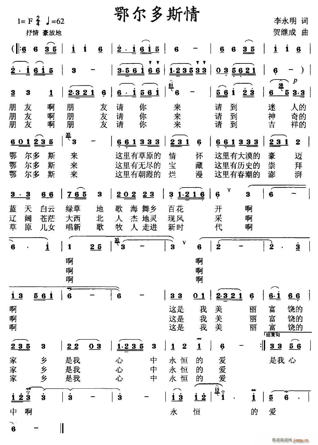鄂尔多斯情(五字歌谱)1