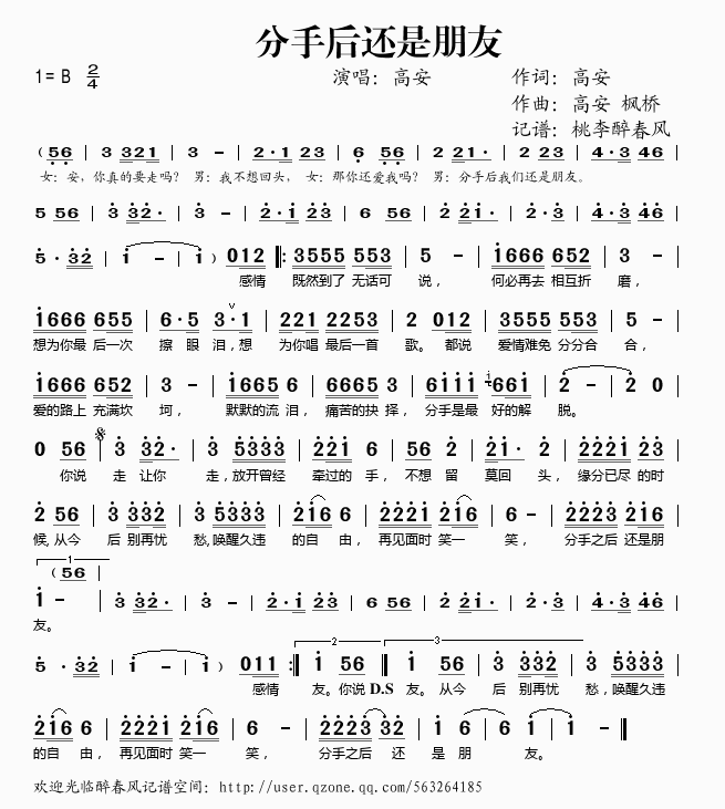 分手后还是朋友(七字歌谱)1