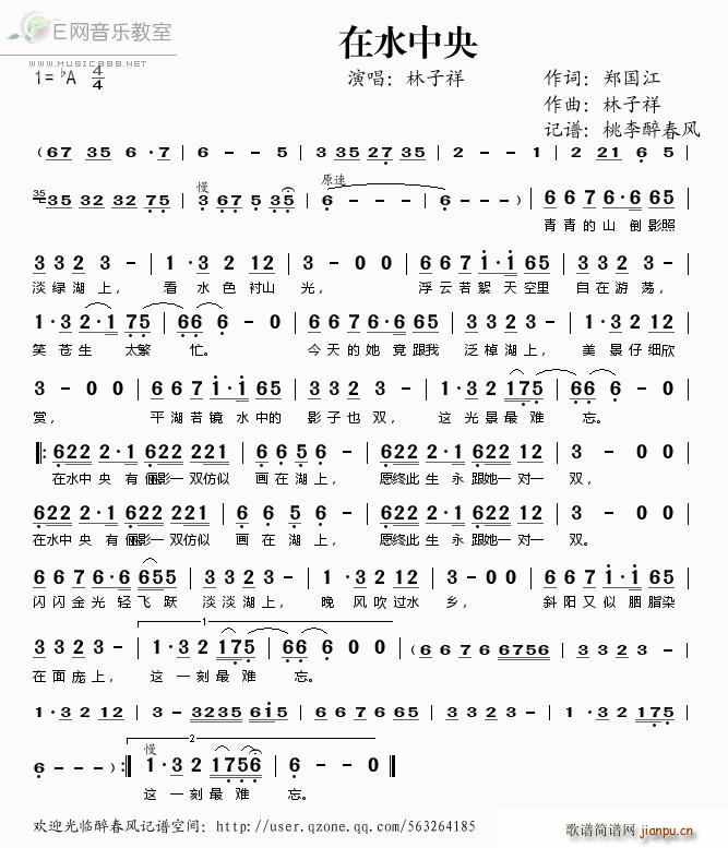 在水中央 林子祥(八字歌谱)1