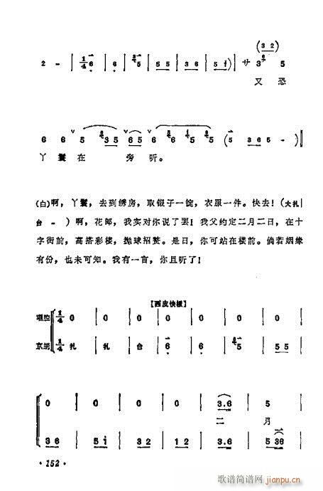 梅兰芳唱腔选集141-160(京剧曲谱)12