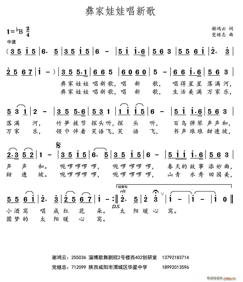 彝家娃娃唱新歌(七字歌谱)1