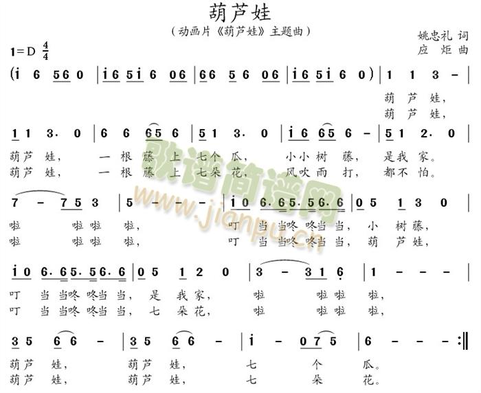 葫芦娃(三字歌谱)1