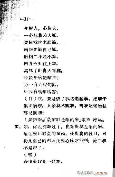 社就是家(豫剧曲谱)14