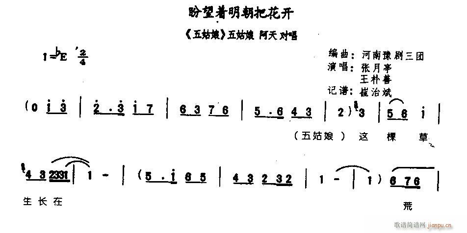 盼望着明朝把花开0004豫剧(豫剧曲谱)1