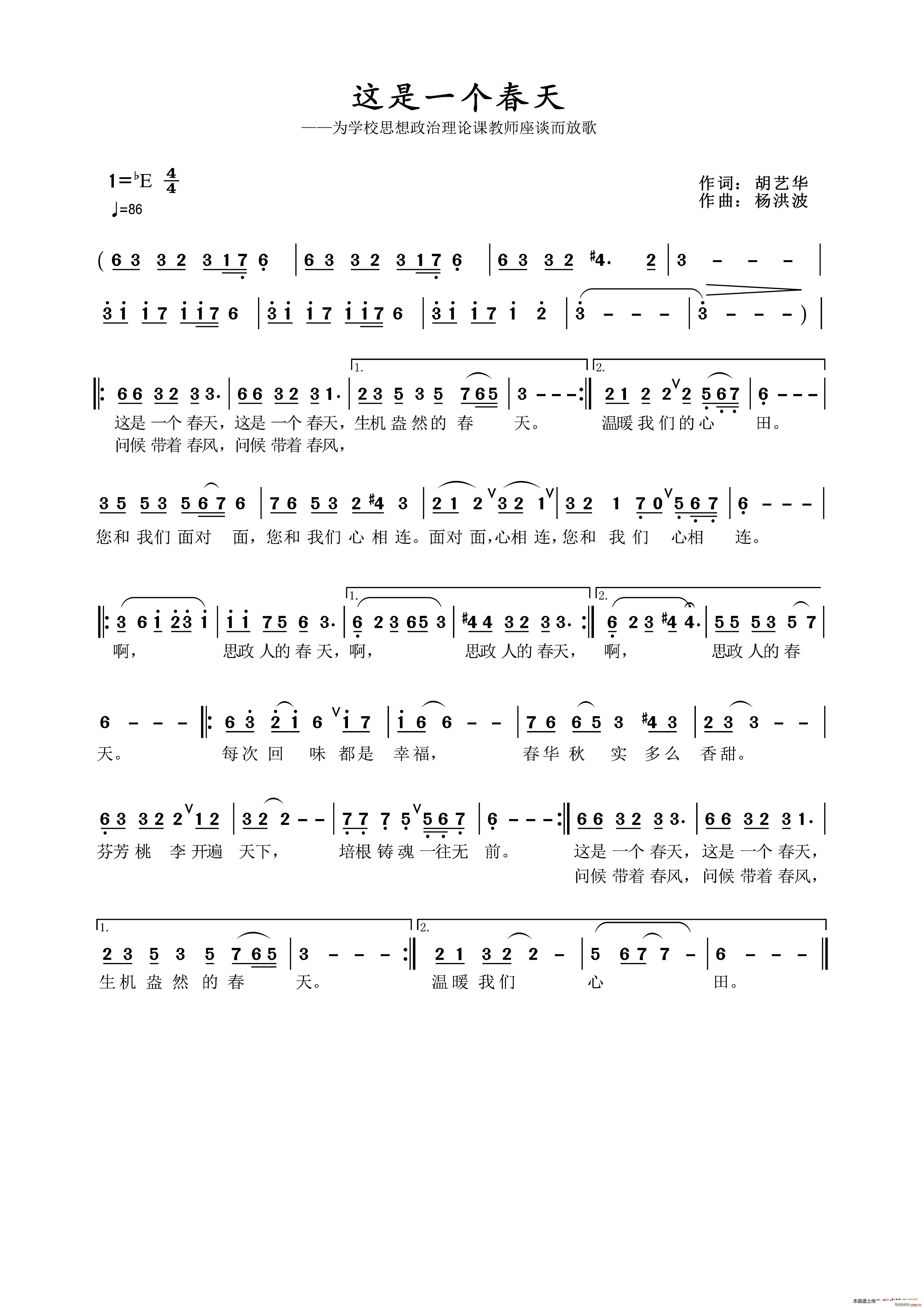这是一个春天 为思想政治理论课教师座谈而放歌(十字及以上)1