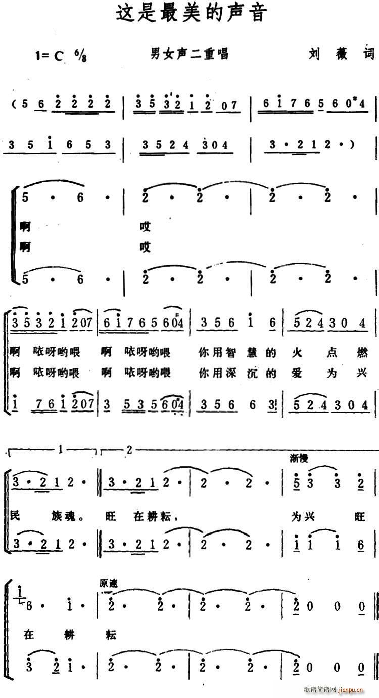 这是最美的声音 男女声二重唱(十字及以上)1