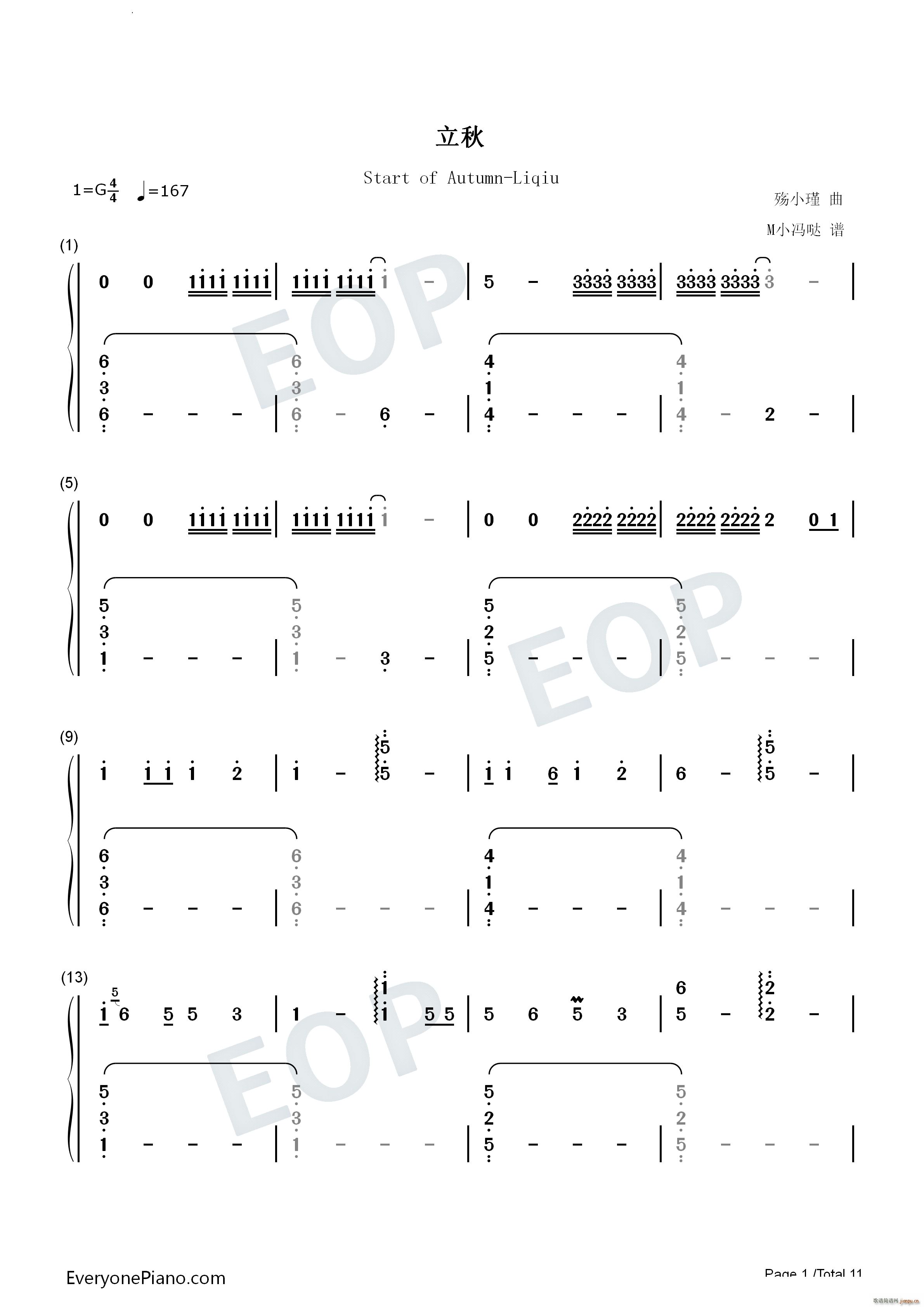 立秋完美版(钢琴谱)15