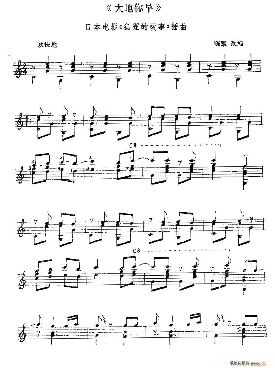 大地你早 古典吉他(吉他谱)1