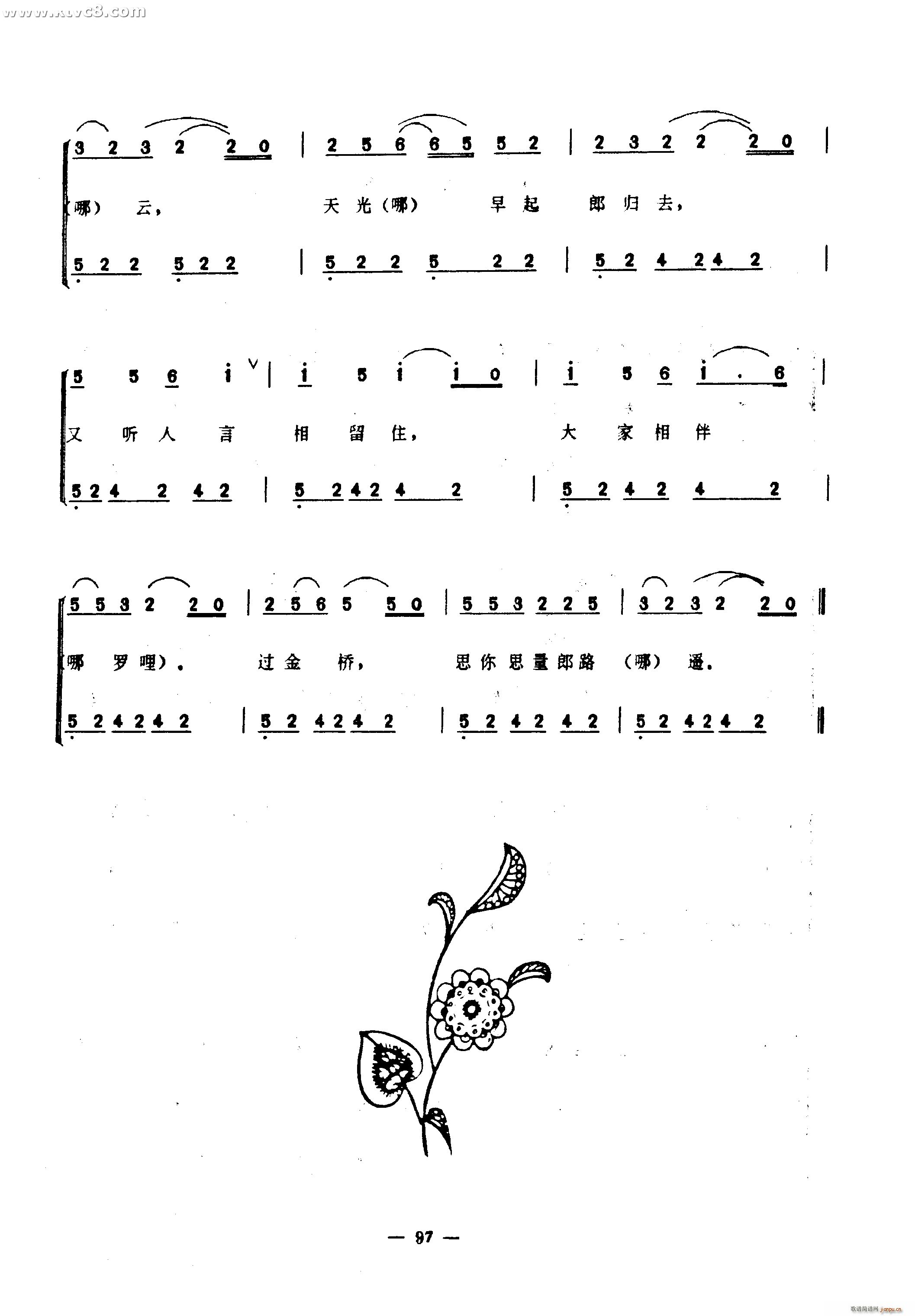 三逢延曲(四字歌谱)11