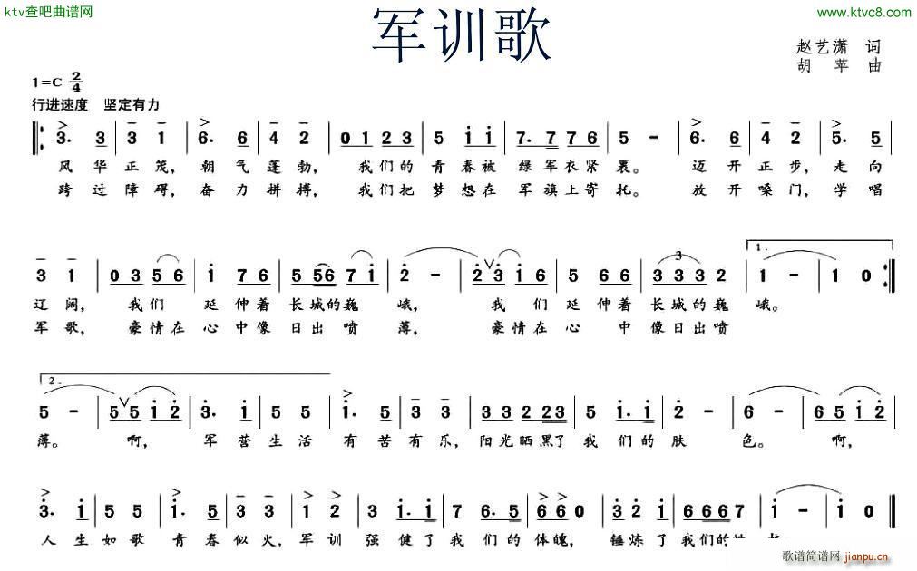 军训歌(三字歌谱)1