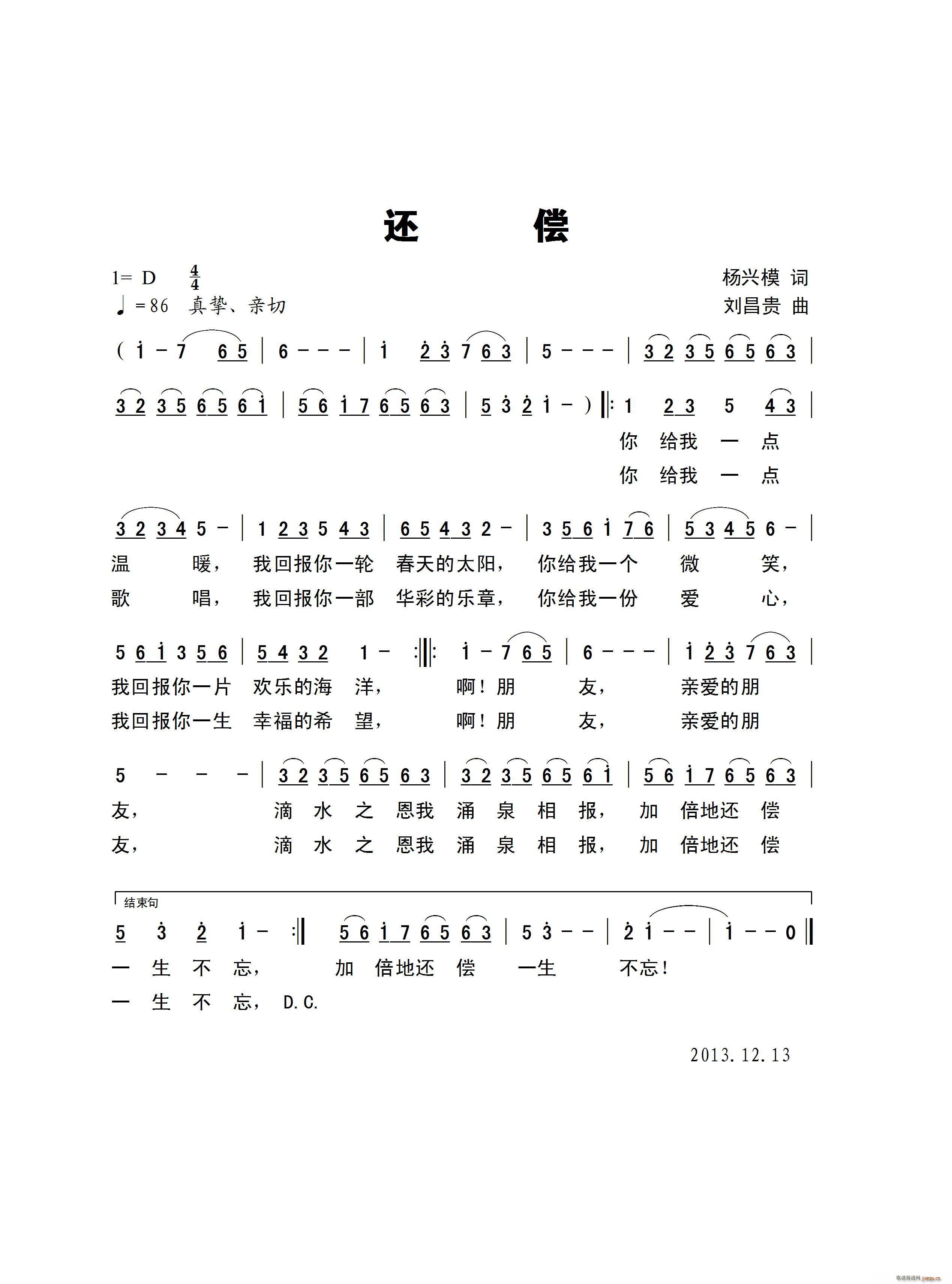 还偿 美梦音(六字歌谱)1