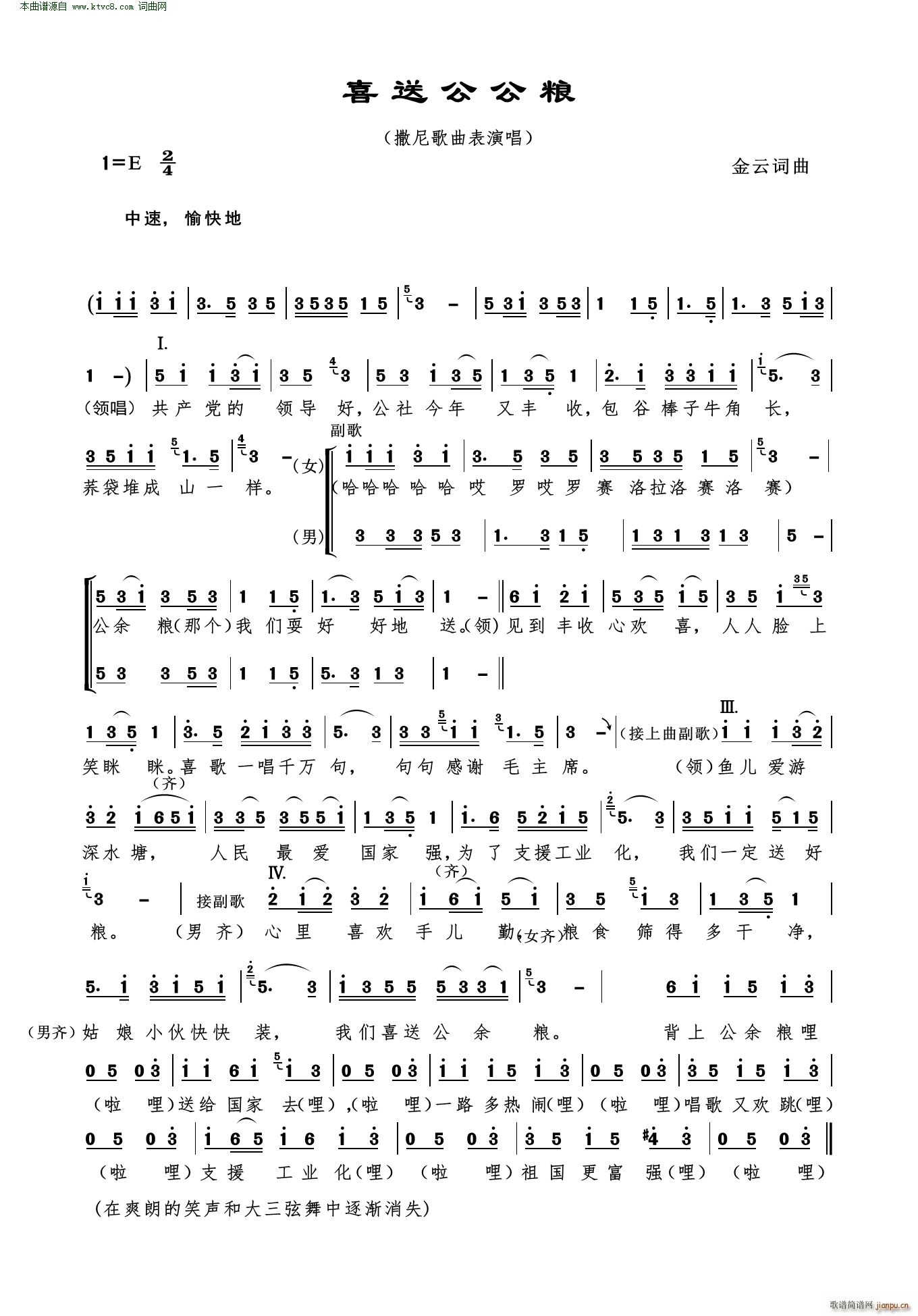 喜送公公粮 撒尼歌曲表演唱(十字及以上)1