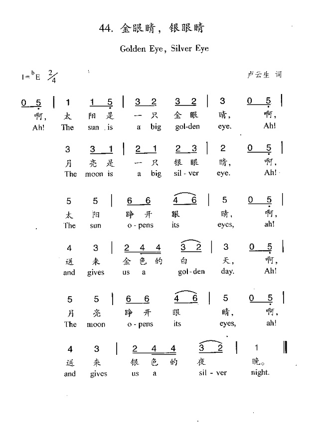 金眼睛银眼睛(六字歌谱)3