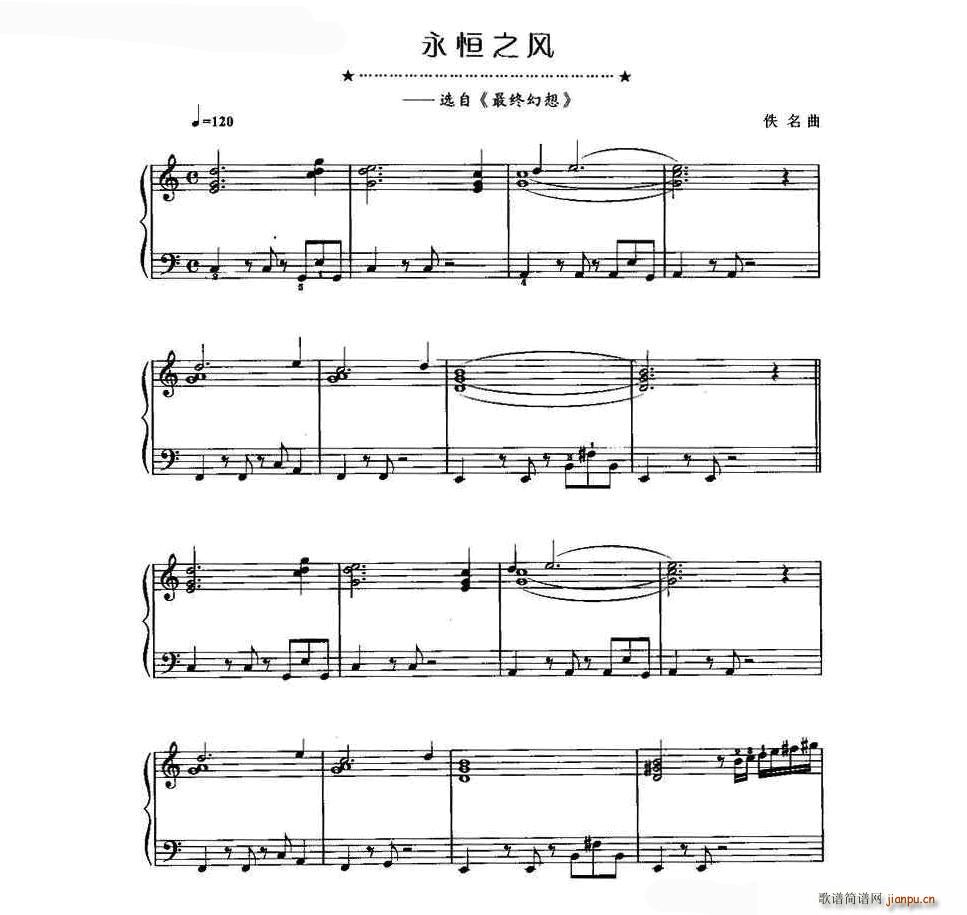 永恒之风 电子琴(电子琴谱)1