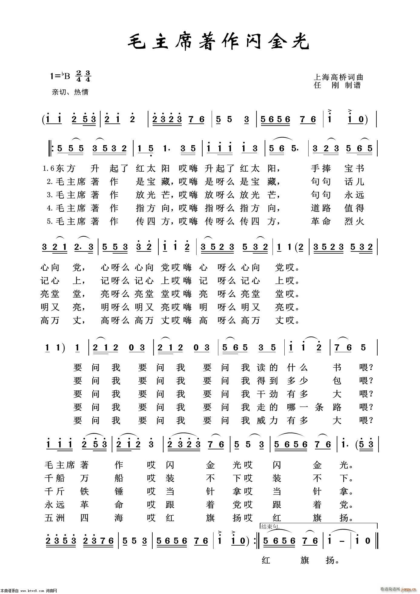 毛主席著作闪金光 怀旧红歌100首(十字及以上)1