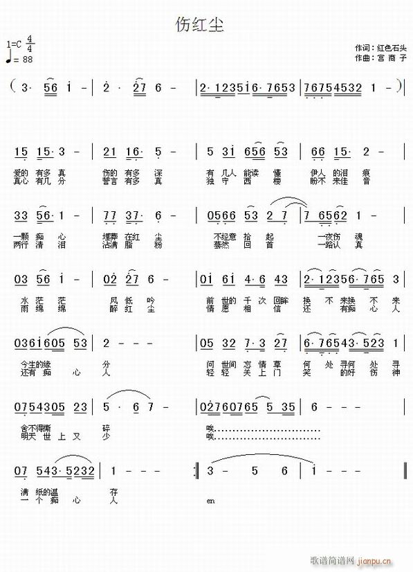 伤红尘(三字歌谱)1