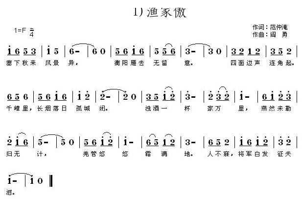 渔家傲 塞下秋来风景异(十字及以上)1