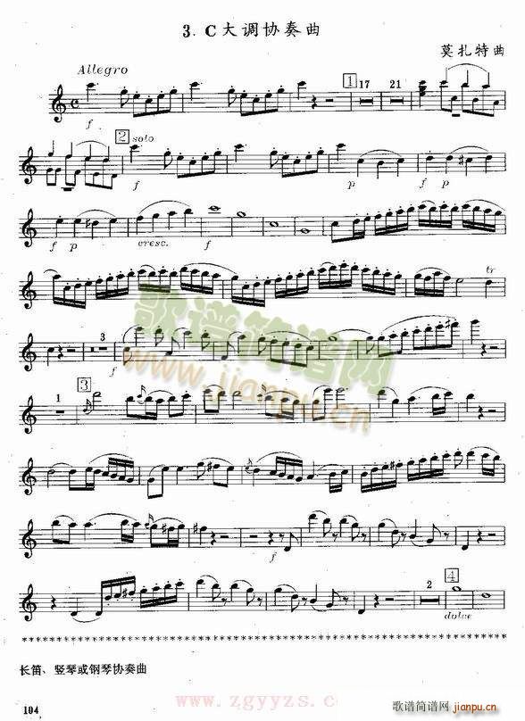 Morzat C Major Concerto(十字及以上)1