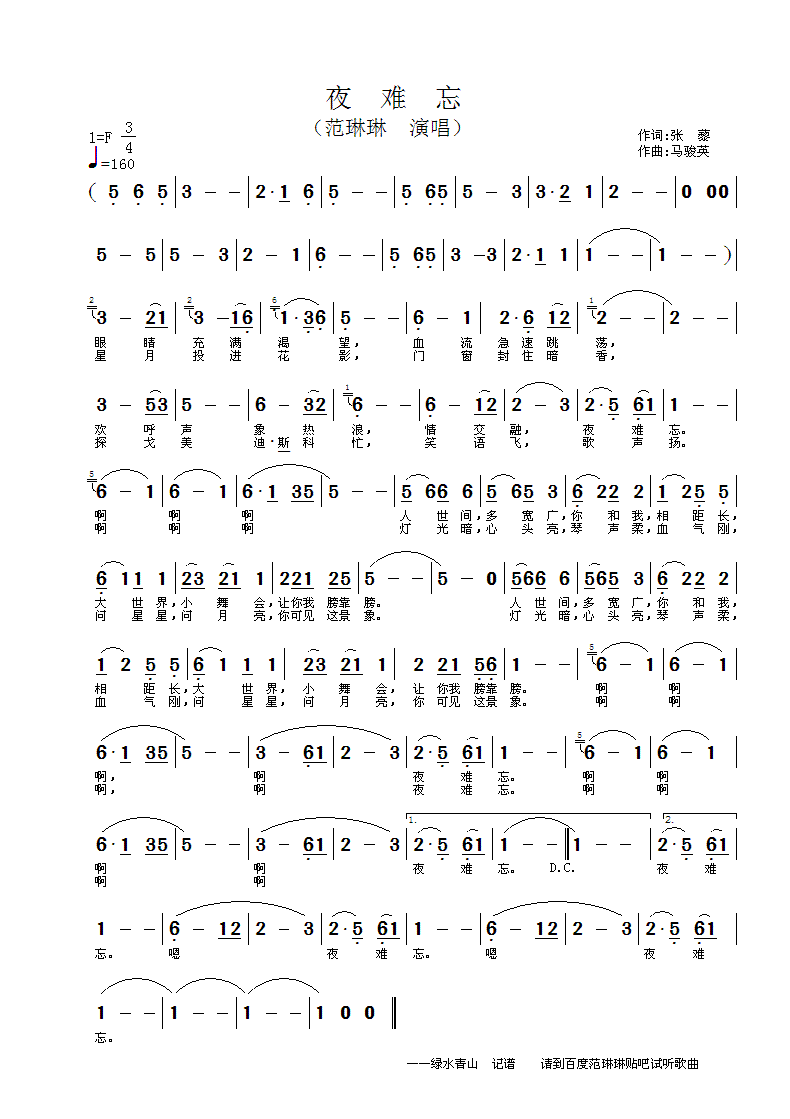 夜难忘(三字歌谱)1