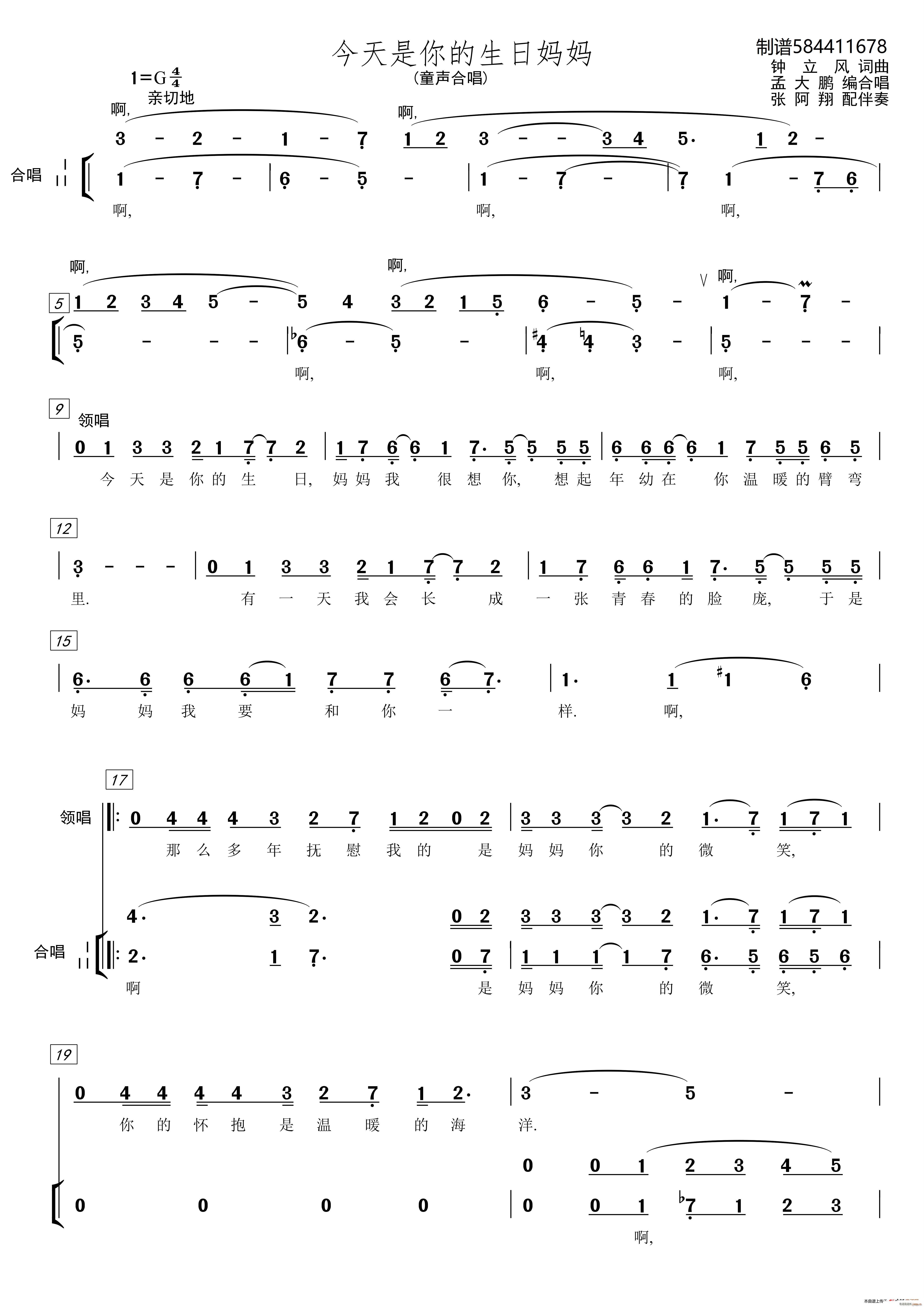 今天是你的生日妈妈合唱谱 童声合唱(合唱谱)1