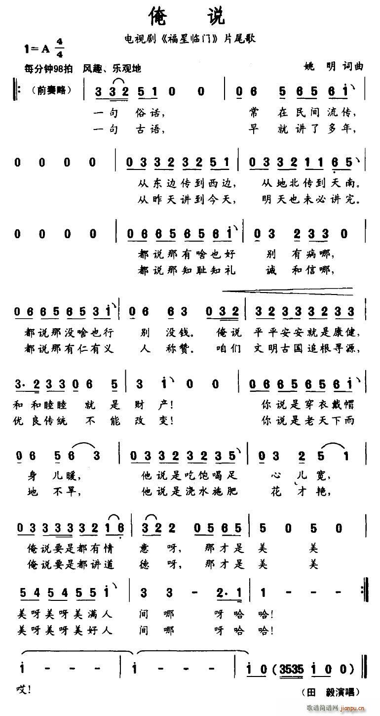 俺说(二字歌谱)1