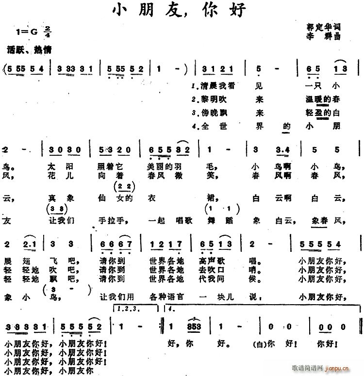 小朋友 你好(六字歌谱)1