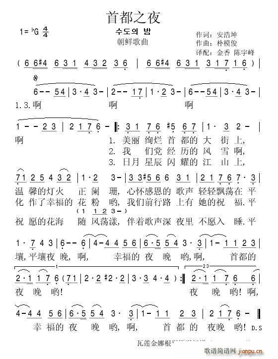 首都之夜 记谱 朝鲜歌曲(十字及以上)1