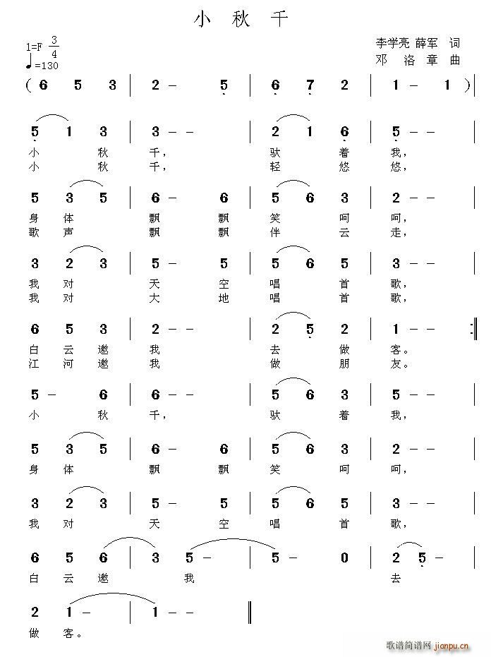 小秋千(三字歌谱)1
