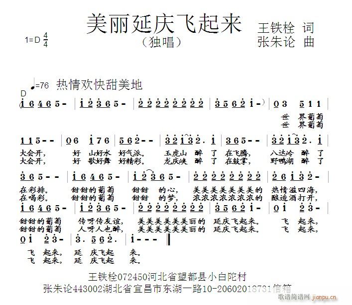 美丽延庆飞起来(七字歌谱)1