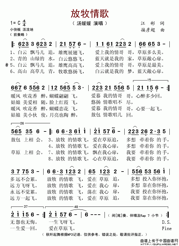 放牧情歌(四字歌谱)1