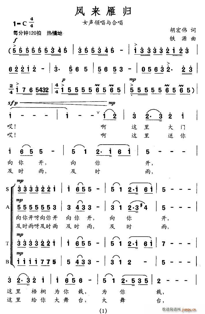 凤来雁归(四字歌谱)1