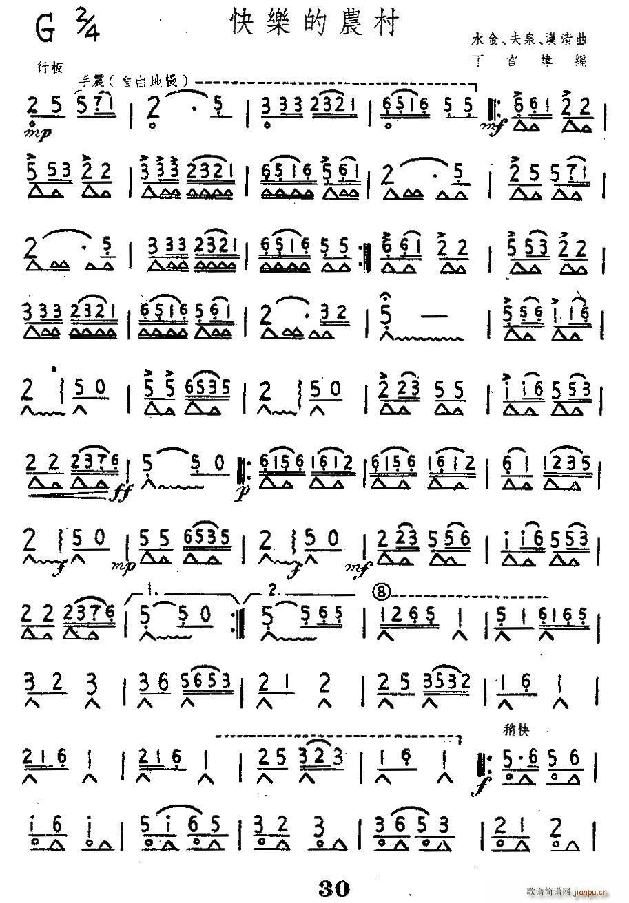 快乐的农村(口琴谱)1