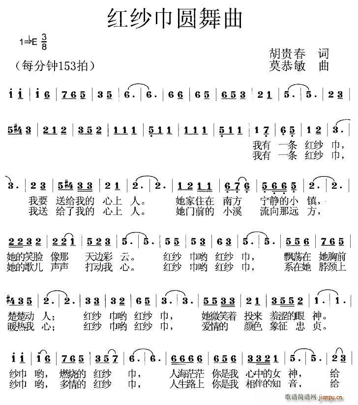 红纱巾圆舞曲(六字歌谱)1