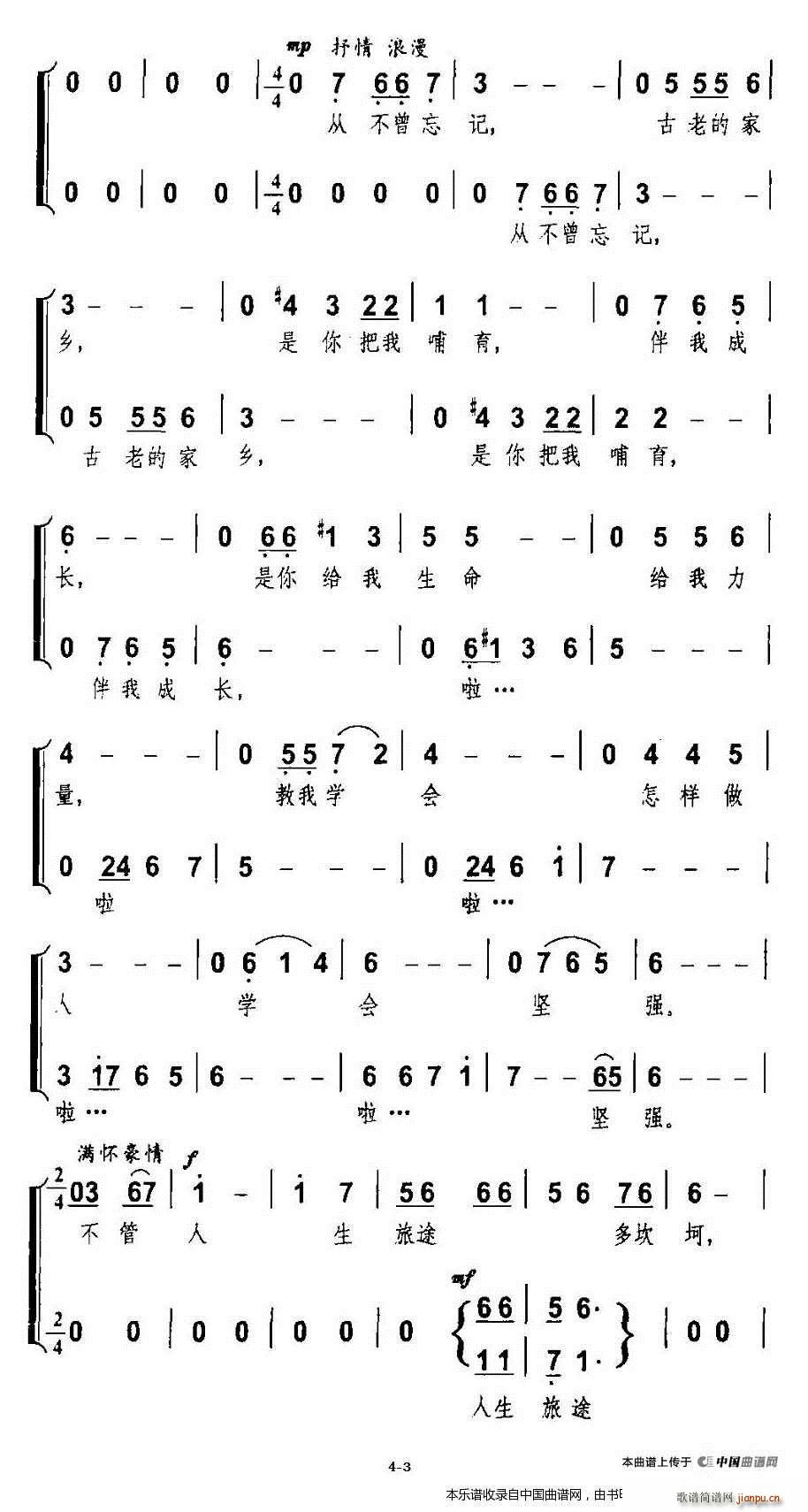 离乡 合唱谱(合唱谱)3